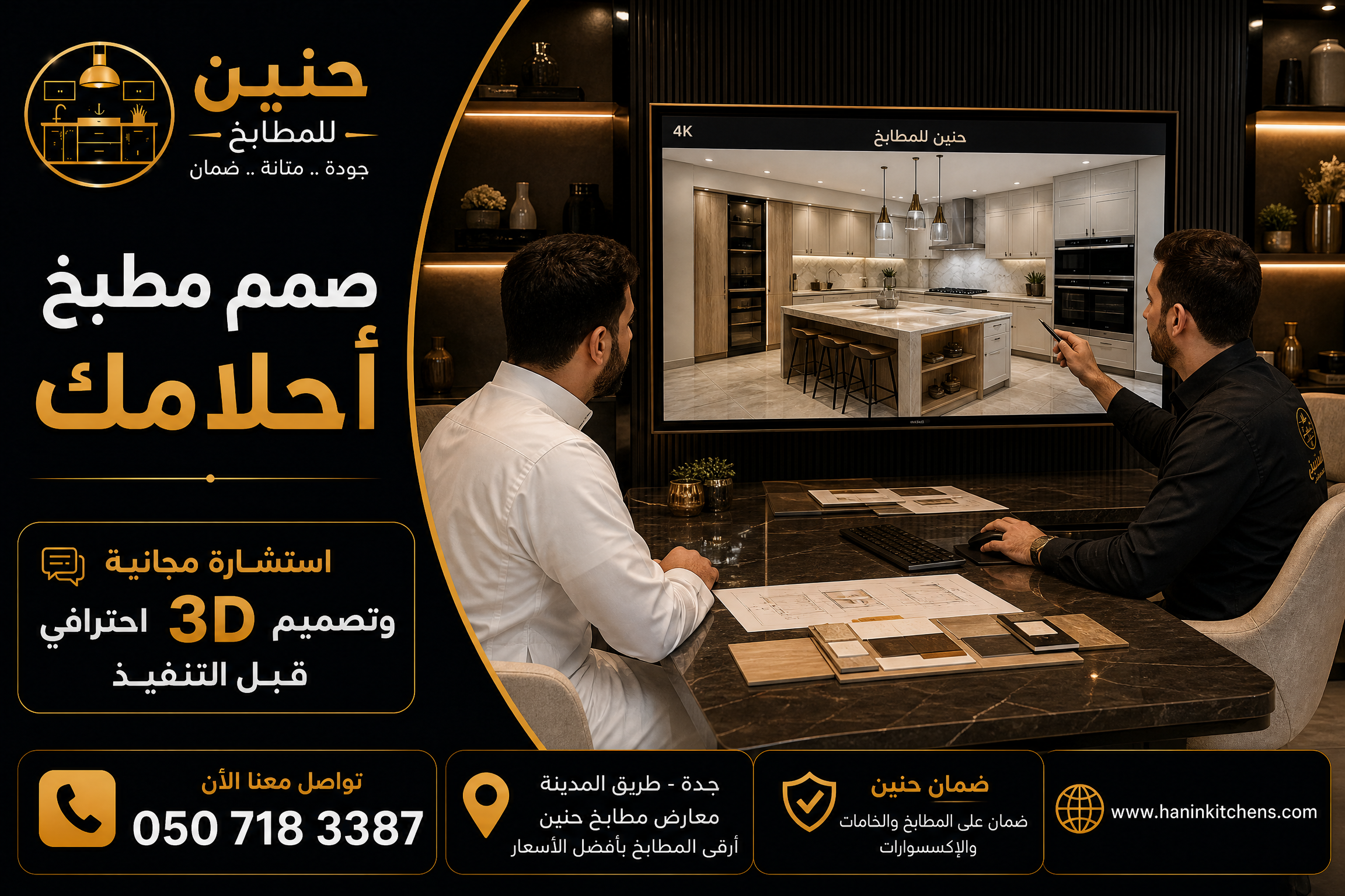 فحص خامات وتصاميم المطابخ في معرض جدة قبل اعتماد المطبخ والتنفيذ